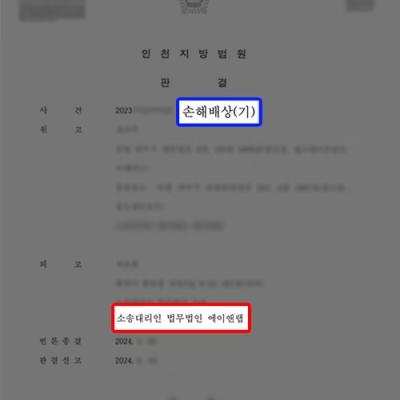 쌍방폭행이었으나 학폭 가해자로 몰린 학생 변호하여 손해배상청구 기각 성공