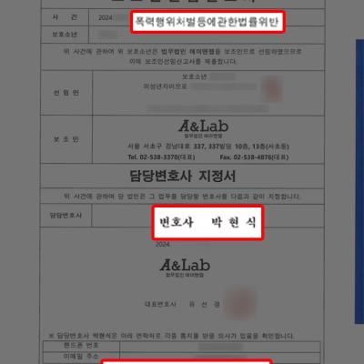 학교폭력 가해자 의뢰인, 집단폭행 변호해 소년원 송치 방어