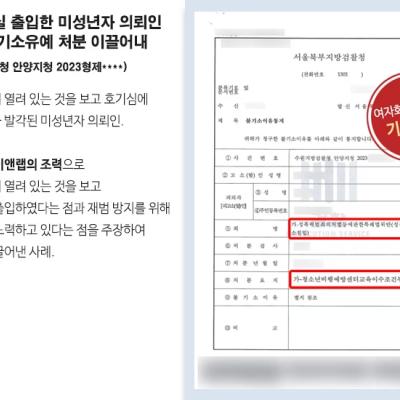 여자화장실 출입한 미성년자 의뢰인 변호하여 기소유예 처분 이끌어내