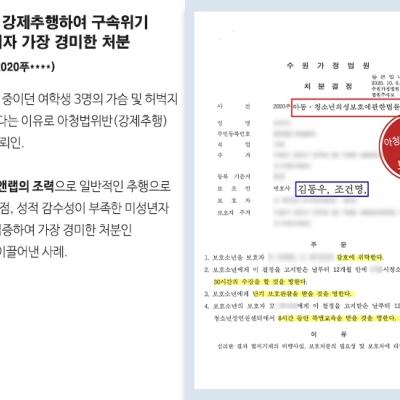 여고생 3명 강제추행으로 구속위기에 있던 미성년 피의자에 대하여 가장 경미한 보호처분 이끌어내